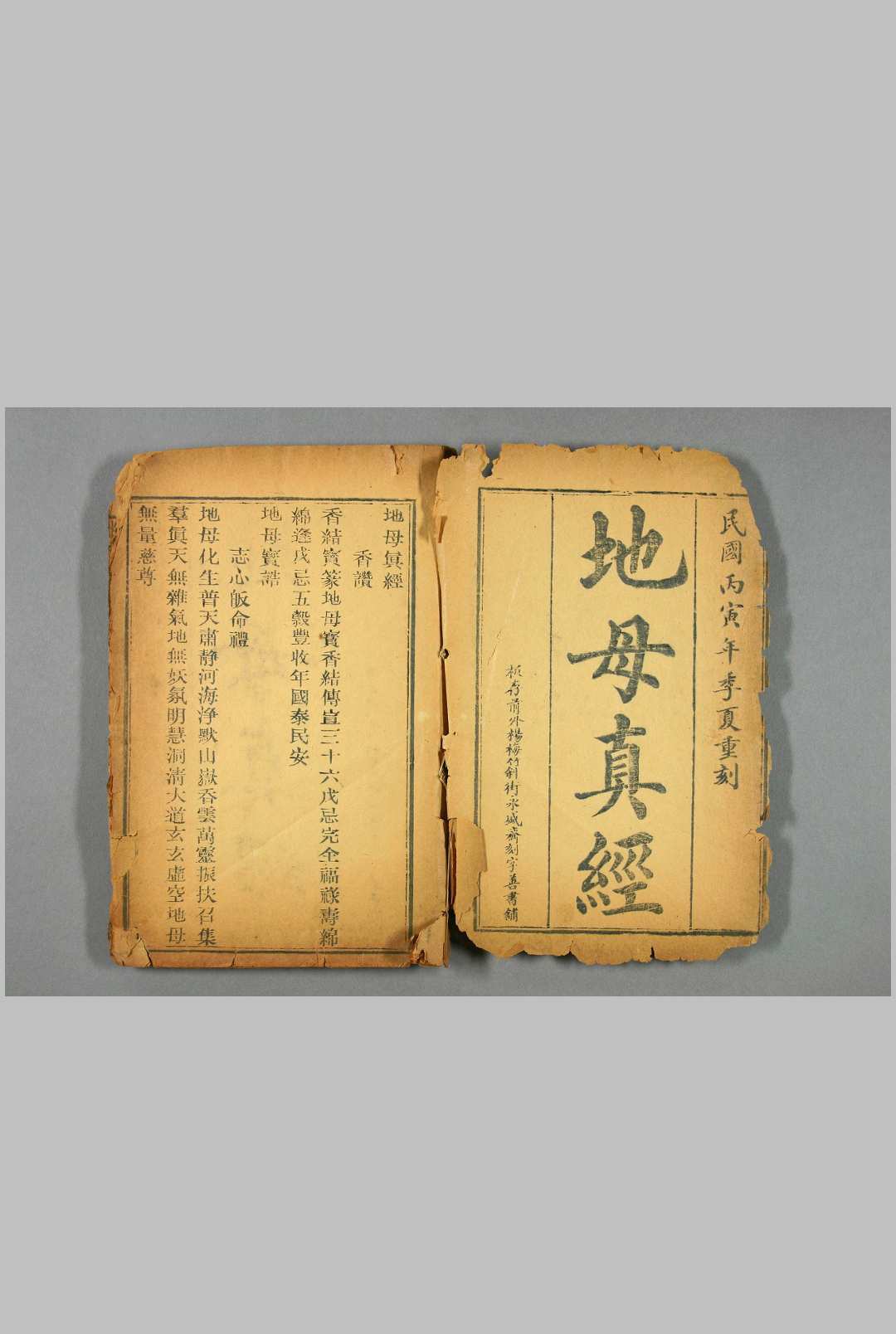 地母真经-中华古籍网-专注古书收集中华古籍网-专注古书收集
