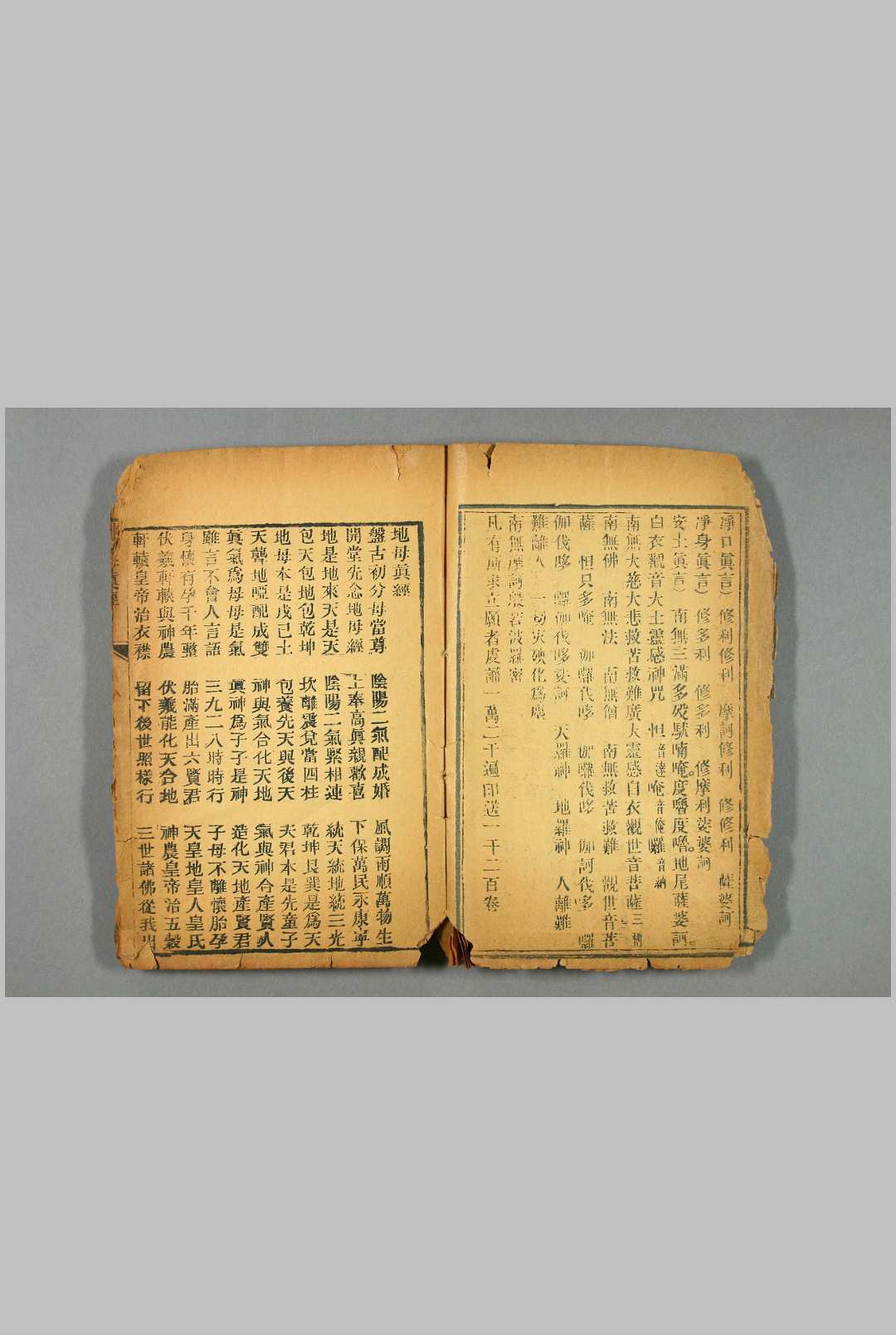 图片[2]-中华古籍网-专注古书收集地母真经-中华古籍网-专注古书收集中华古籍网-专注古书收集