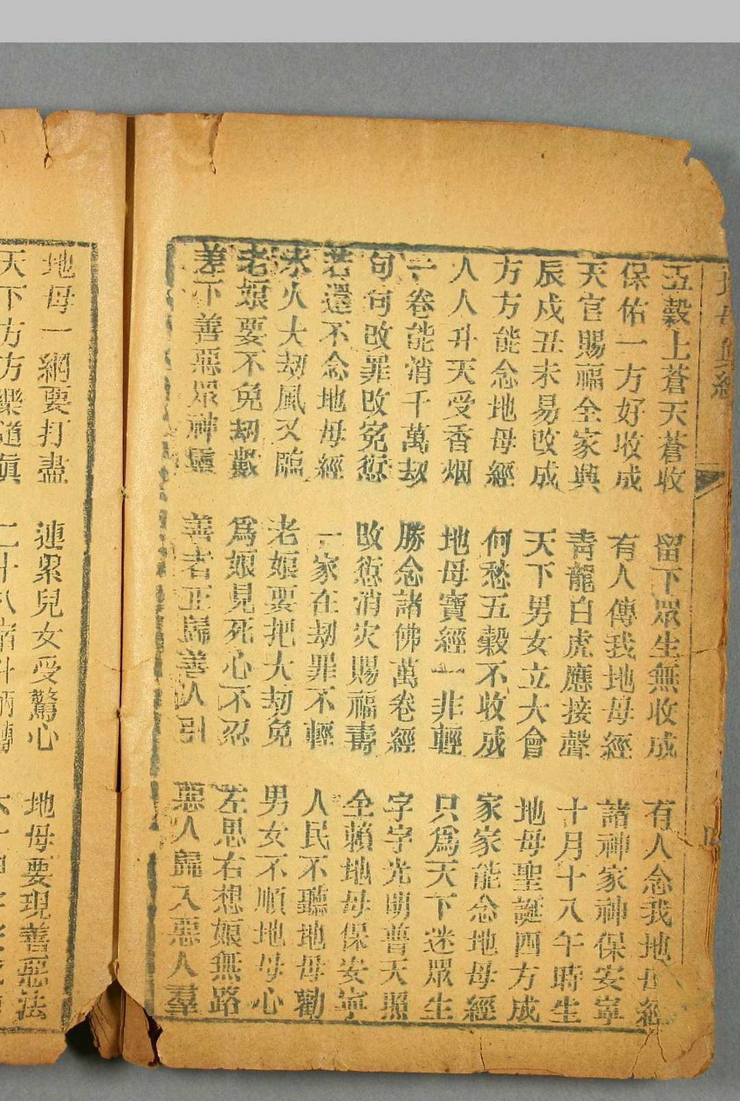 图片[4]-中华古籍网-专注古书收集地母真经-中华古籍网-专注古书收集中华古籍网-专注古书收集