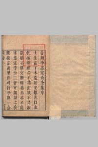 宋李忠定公文集选 29卷 宋李忠定公奏议选 15卷 首４卷 李纲（宋）左光先（明） ,明崇祯12年中华古籍网-专注古书收集中华古籍网