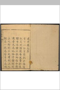 遂平县志  十六卷, 卷首一卷 金忠济修 祝暘纂.清乾隆24年 [1759]中华古籍网-专注古书收集中华古籍网