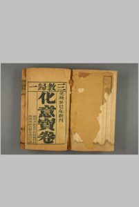 三教归一化意宝卷，光绪癸巳京都聚文斋新刊中华古籍网-专注古书收集中华古籍网