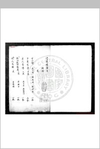 传是楼书目 (清)徐乾学撰 旧钞本中华古籍网-专注古书收集中华古籍网