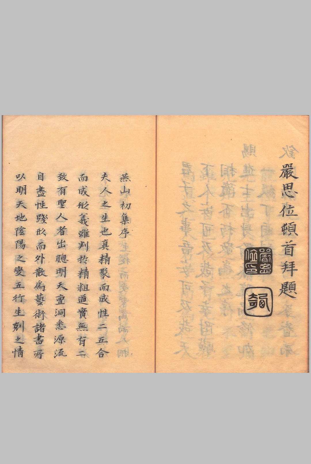 燕山初集-中华古籍网-专注古书收集中华古籍网-专注古书收集