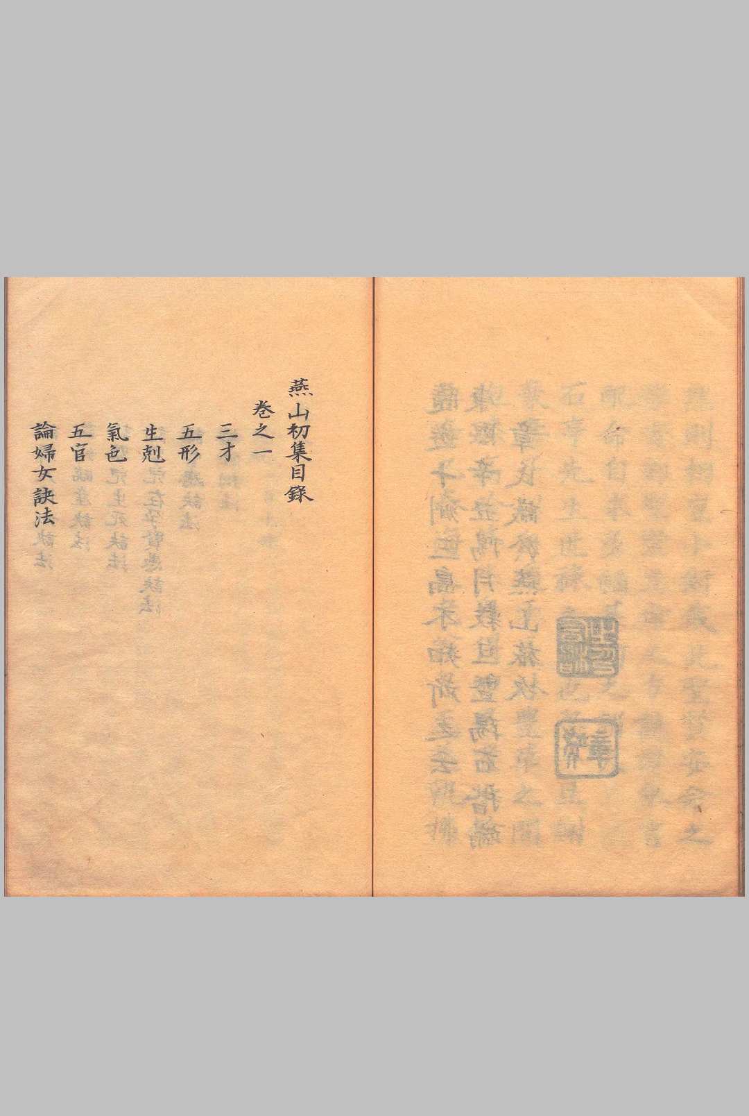 图片[3]-中华古籍网-专注古书收集燕山初集-中华古籍网-专注古书收集中华古籍网-专注古书收集