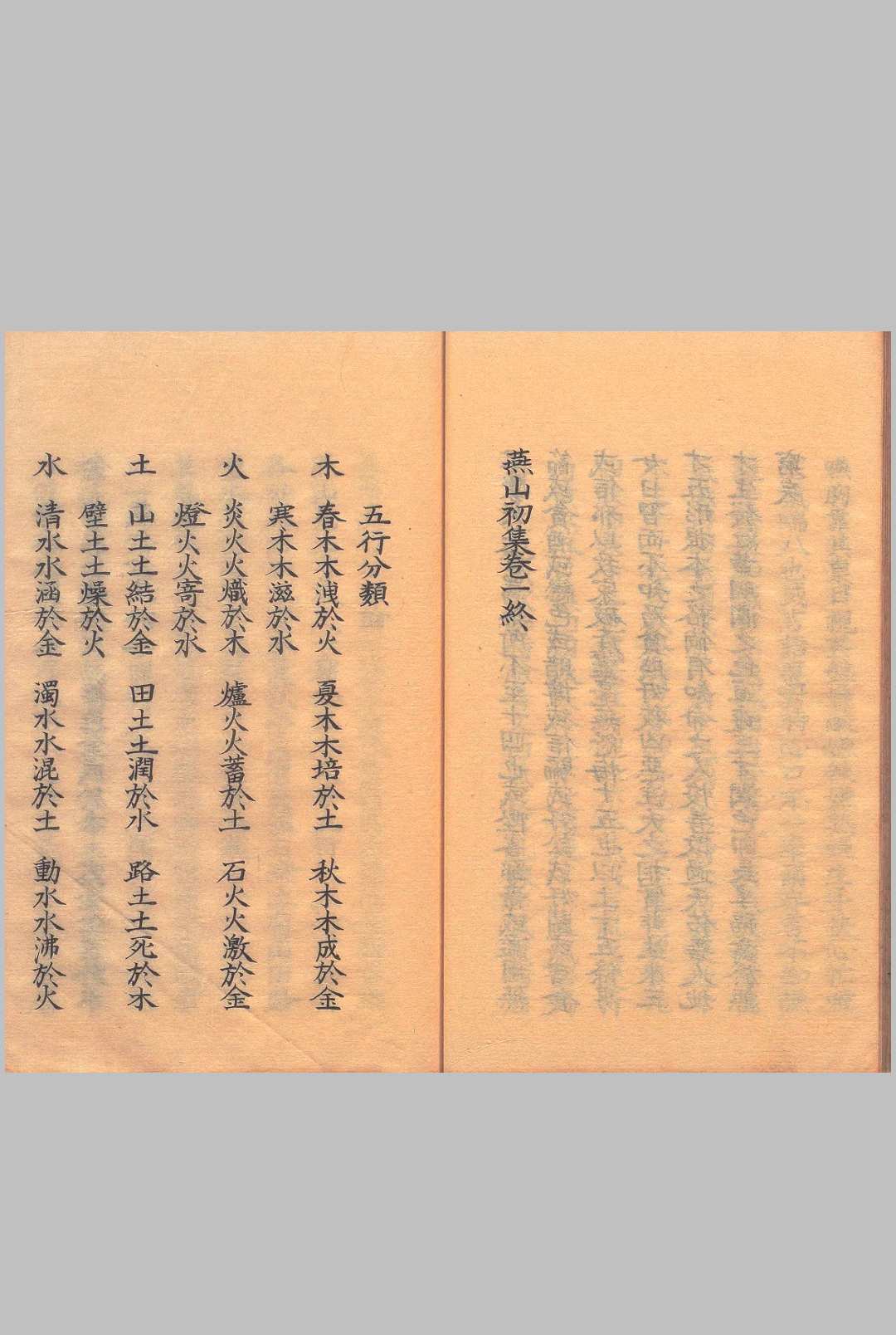 图片[11]-中华古籍网-专注古书收集燕山初集-中华古籍网-专注古书收集中华古籍网-专注古书收集