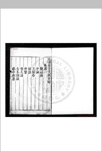 南豪居士文跋 (明)都穆撰 明刊本中华古籍网-专注古书收集中华古籍网