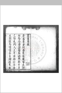㽦辞 (明)张肯堂撰 明崇禎间(1628-1644)刊本中华古籍网-专注古书收集中华古籍网