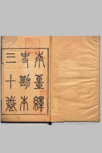 南疆绎史勘本 30卷 摭遗 18卷 首２卷 李瑶 清道光10年中华古籍网-专注古书收集中华古籍网