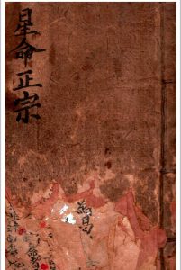 星命正宗-中华古籍网-专注古书收集中华古籍网-专注古书收集