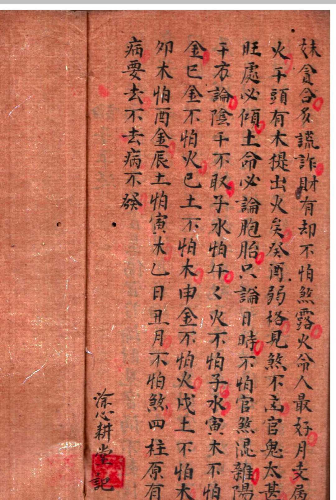 图片[14]-中华古籍网-专注古书收集星命正宗-中华古籍网-专注古书收集中华古籍网-专注古书收集