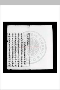 陈后冈诗集 (明)陈束撰 (明)唐顺之选 (明)林可成註 明万历间(1573-1620)鄞县林氏校刊本中华古籍网-专注古书收集中华古籍网