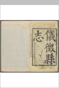仪徵县志  22卷 陆师纂修.康熙57年 [1718]中华古籍网-专注古书收集中华古籍网