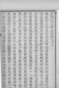 寒温条辨 （清）杨睿著 湖南书局中华古籍网-专注古书收集中华古籍网