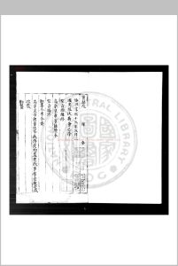 挥麈 (宋)王明清撰 明蓝格钞本中华古籍网-专注古书收集中华古籍网