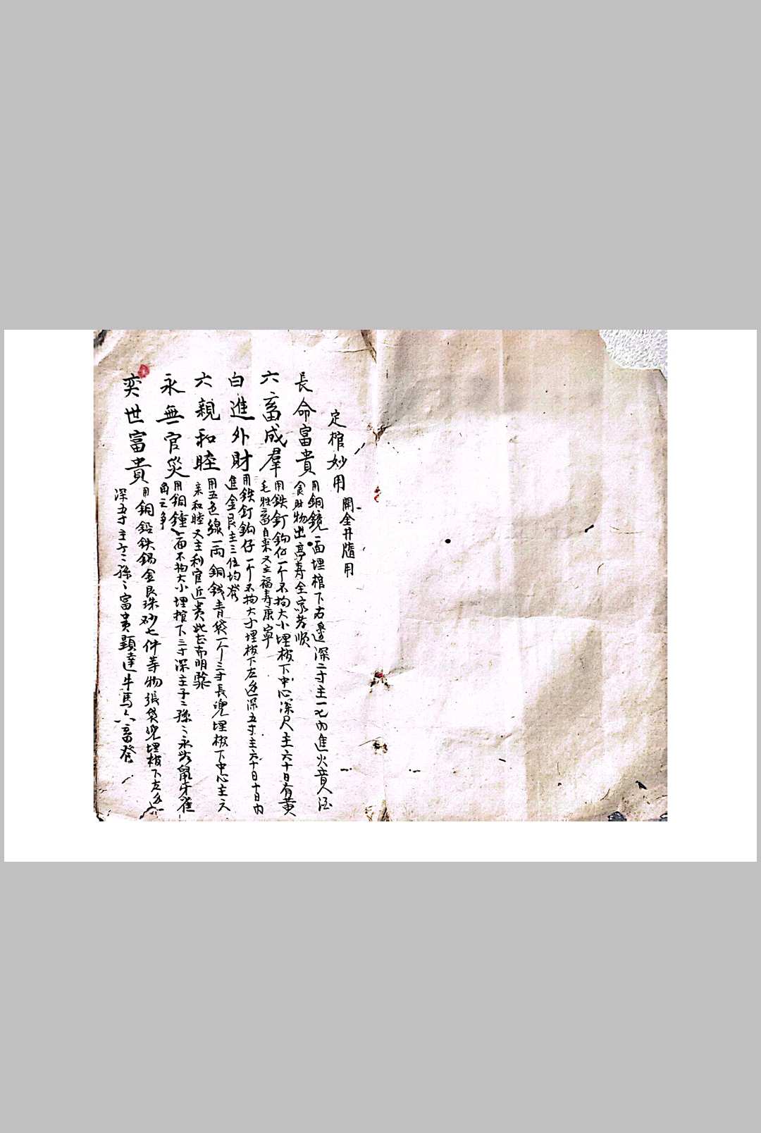 曾文遄公秘传地理葬法 定棺妙用-中华古籍网-专注古书收集中华古籍网-专注古书收集