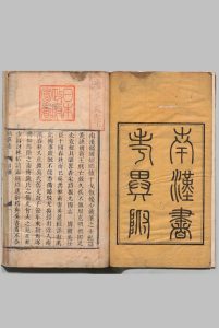 南汉书 18卷 南汉丛录 ２卷 南汉字略４卷 梁廷楠 清道光9年中华古籍网-专注古书收集中华古籍网