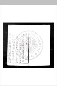 游蜀吟稿 (明)刘天民撰 明嘉靖丁酉(十六年, 1537)咸宁司马泰刊本中华古籍网-专注古书收集中华古籍网