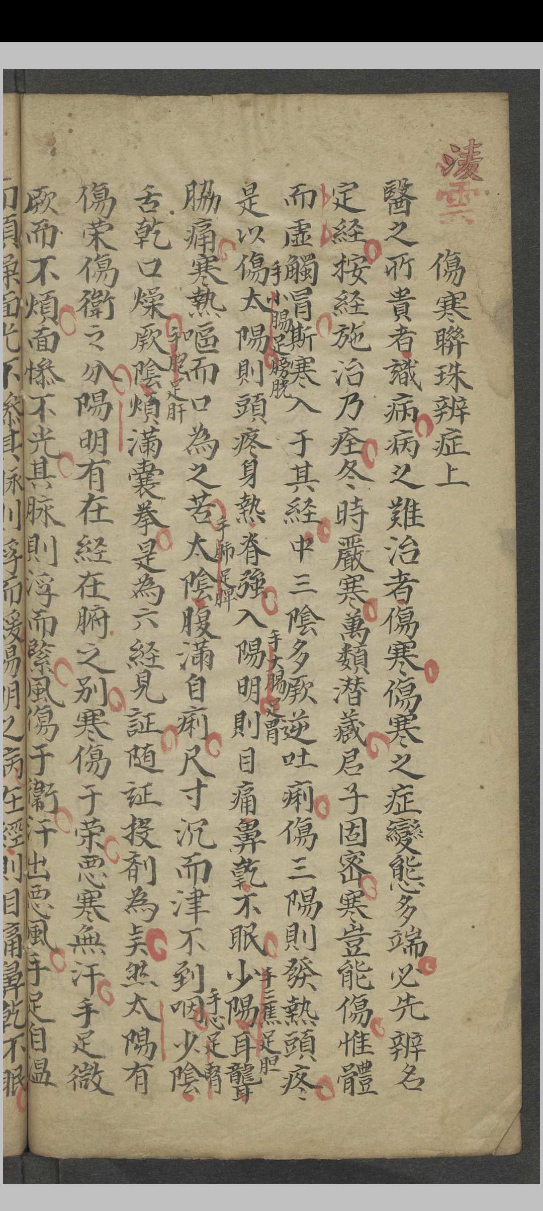 伤寒科并小儿科   1812–1814-中华古籍网-专注古书收集中华古籍网-专注古书收集