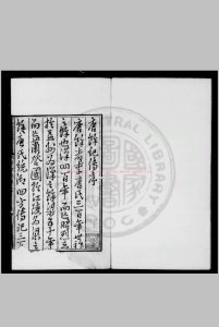 唐馀纪传 (明)陈霆撰 明嘉靖二十三年吴兴刊本中华古籍网-专注古书收集中华古籍网