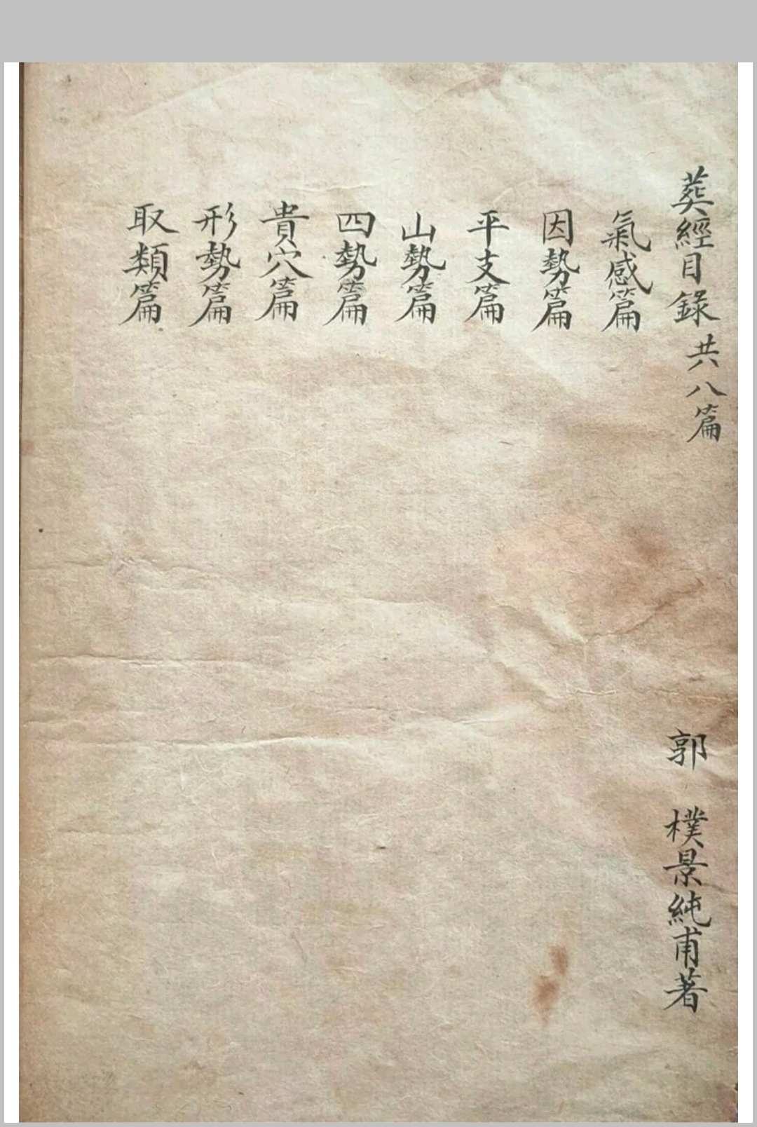 图片[4]-中华古籍网-专注古书收集蔡星槎地理秘诀-中华古籍网-专注古书收集中华古籍网-专注古书收集