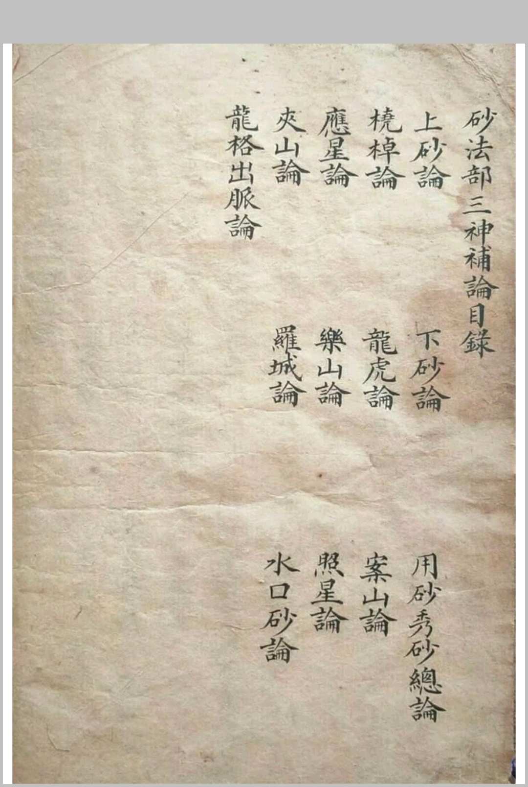 图片[2]-中华古籍网-专注古书收集蔡星槎地理秘诀-中华古籍网-专注古书收集中华古籍网-专注古书收集