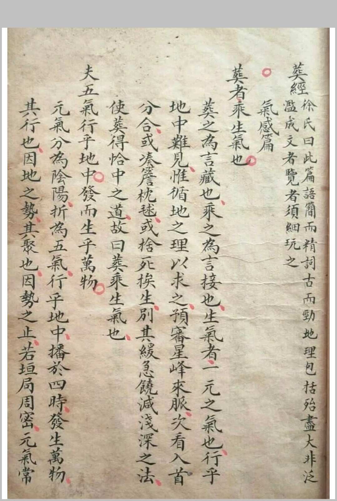 图片[5]-中华古籍网-专注古书收集蔡星槎地理秘诀-中华古籍网-专注古书收集中华古籍网-专注古书收集