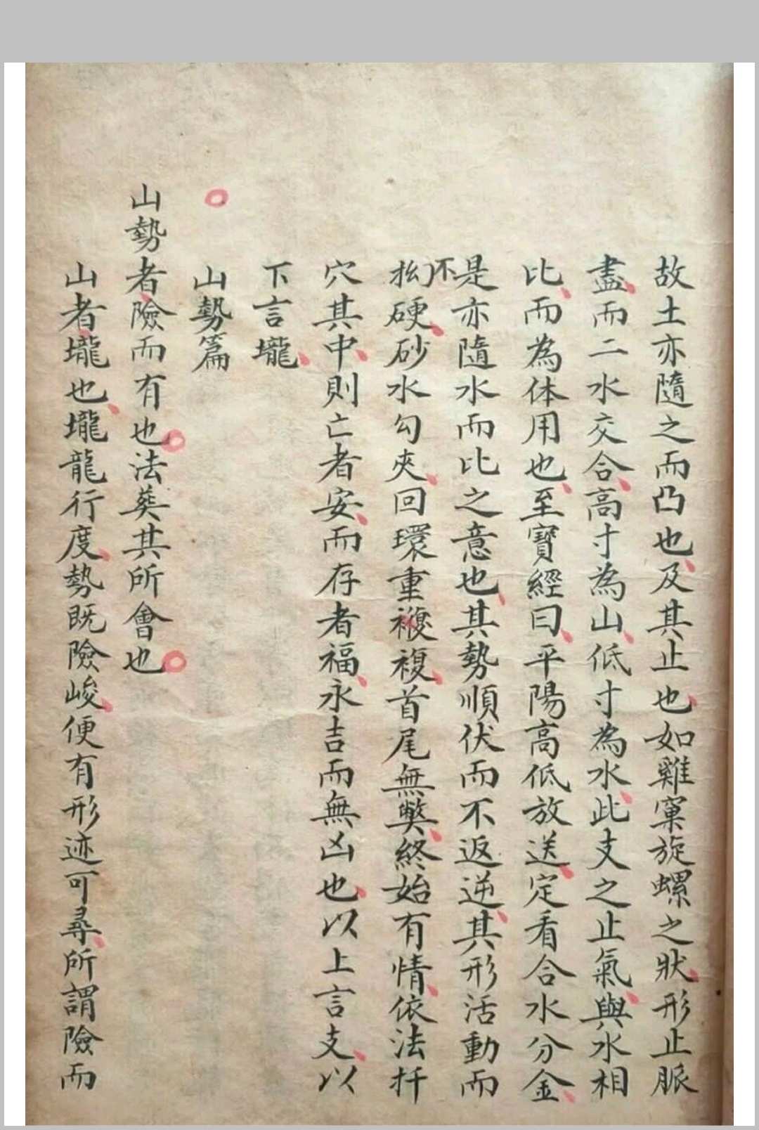 图片[6]-中华古籍网-专注古书收集蔡星槎地理秘诀-中华古籍网-专注古书收集中华古籍网-专注古书收集