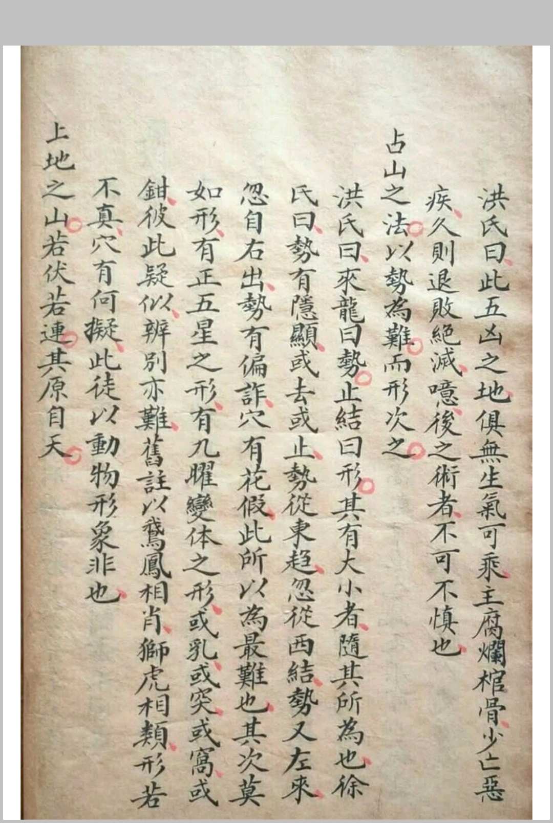 图片[13]-中华古籍网-专注古书收集蔡星槎地理秘诀-中华古籍网-专注古书收集中华古籍网-专注古书收集