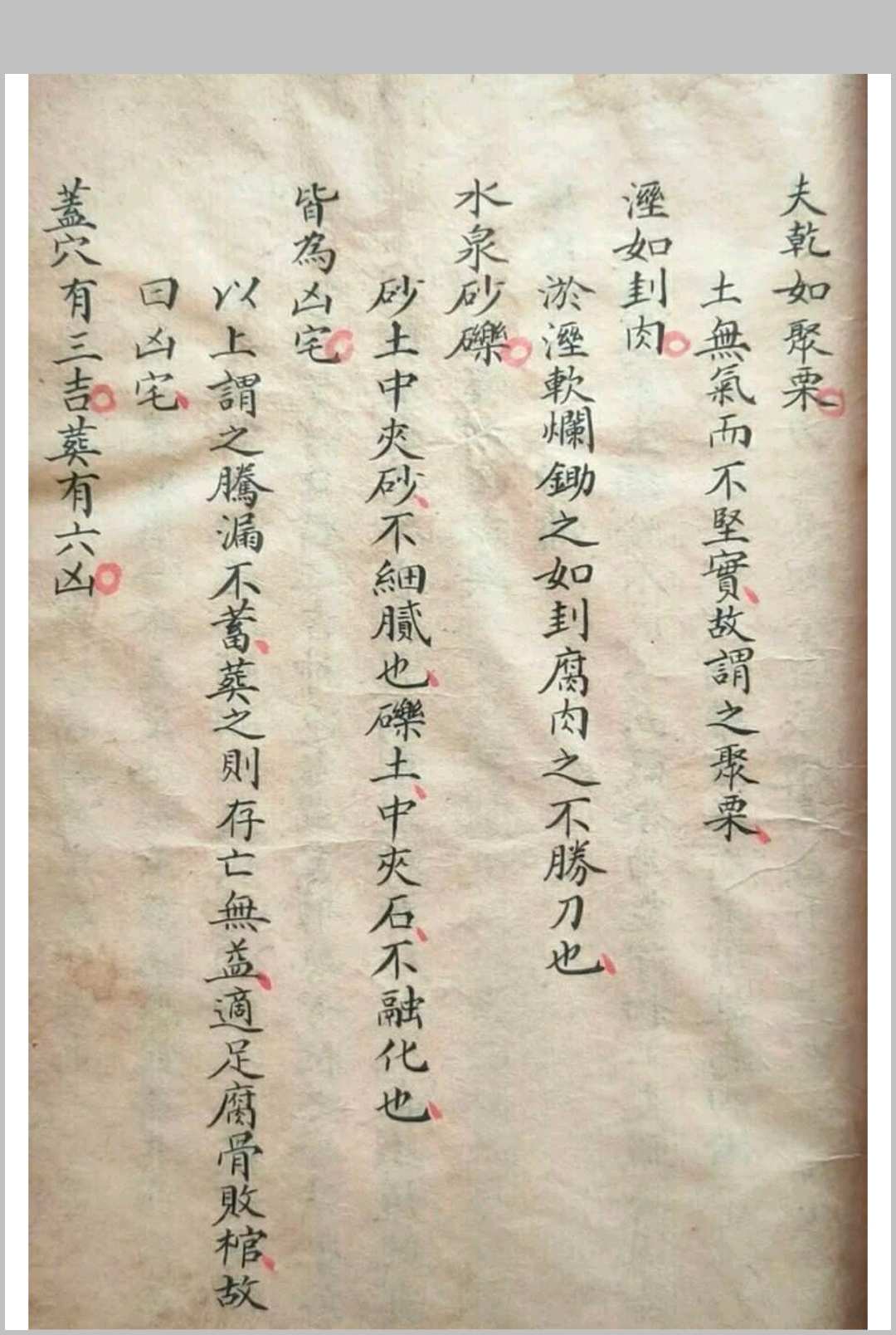 图片[11]-中华古籍网-专注古书收集蔡星槎地理秘诀-中华古籍网-专注古书收集中华古籍网-专注古书收集