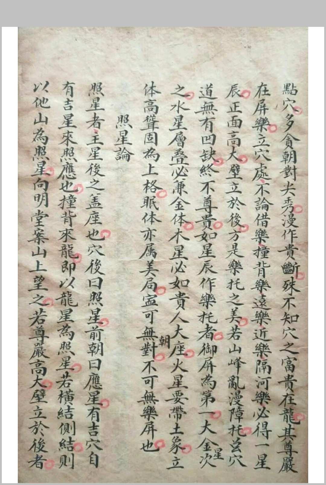 图片[8]-中华古籍网-专注古书收集蔡星槎地理秘诀-中华古籍网-专注古书收集中华古籍网-专注古书收集