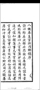八旗奉直宦浙同乡录中华古籍网-专注古书收集中华古籍网