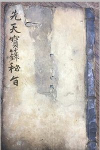 先天宝箓秘旨-中华古籍网-专注古书收集中华古籍网-专注古书收集