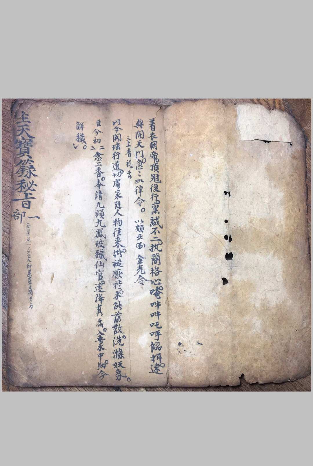 图片[2]-中华古籍网-专注古书收集先天宝箓秘旨-中华古籍网-专注古书收集中华古籍网-专注古书收集