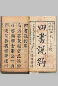 四书说约 20卷 顾梦麟 明刊本, 织帘居中华古籍网-专注古书收集中华古籍网