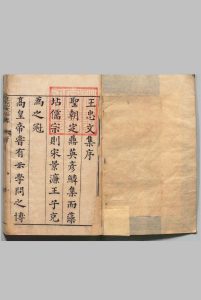 王忠文公文集 46卷 附１卷 王祎 魏呈润,明崇祯12年中华古籍网-专注古书收集中华古籍网