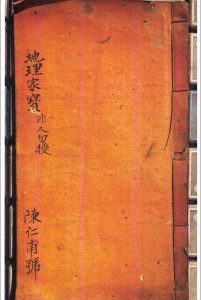 地理家宝 地理运窍 寻龙要诀 地理粹语-中华古籍网-专注古书收集中华古籍网-专注古书收集