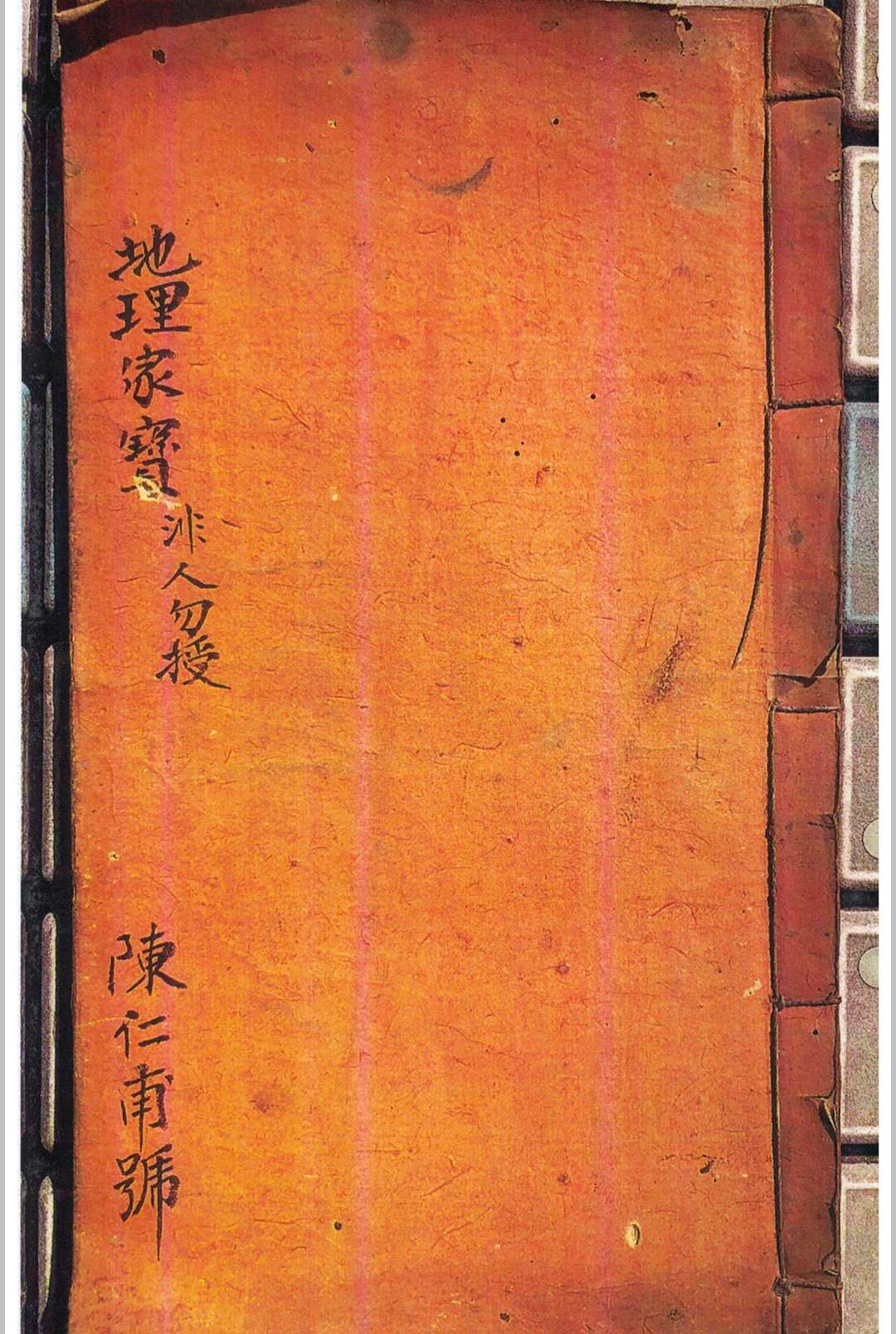 地理家宝 地理运窍 寻龙要诀 地理粹语-中华古籍网-专注古书收集中华古籍网-专注古书收集