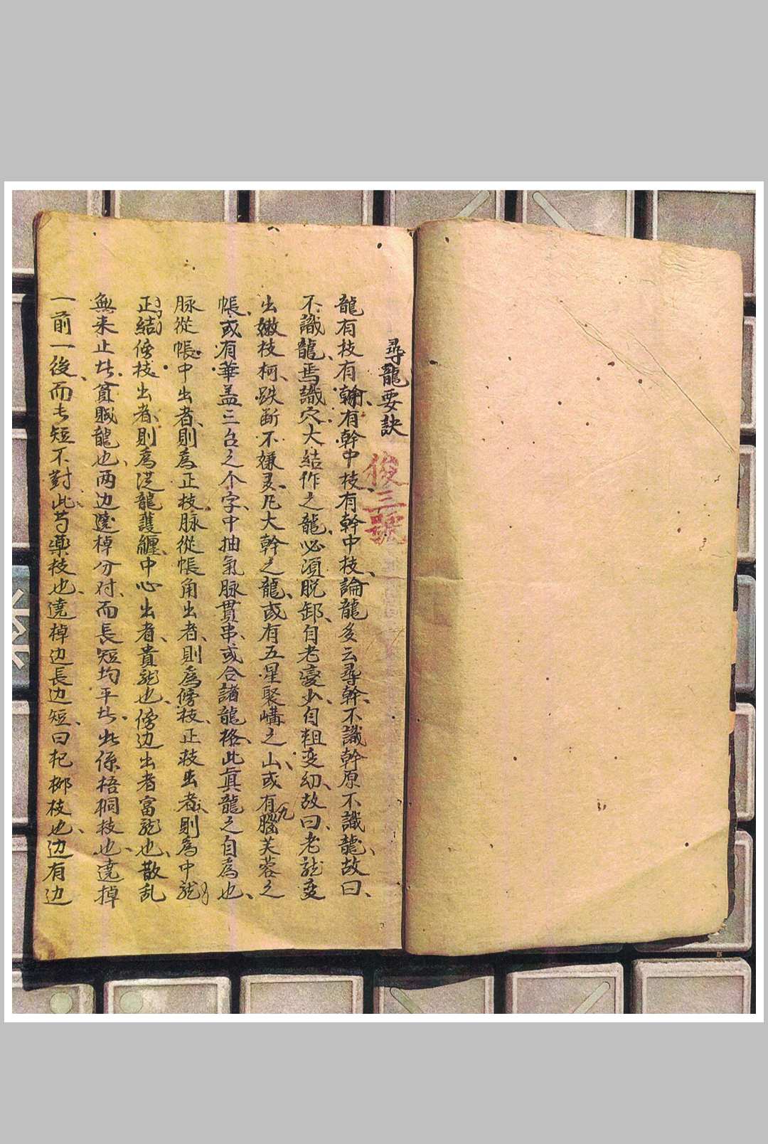 图片[6]-中华古籍网-专注古书收集地理家宝 地理运窍 寻龙要诀 地理粹语-中华古籍网-专注古书收集中华古籍网-专注古书收集