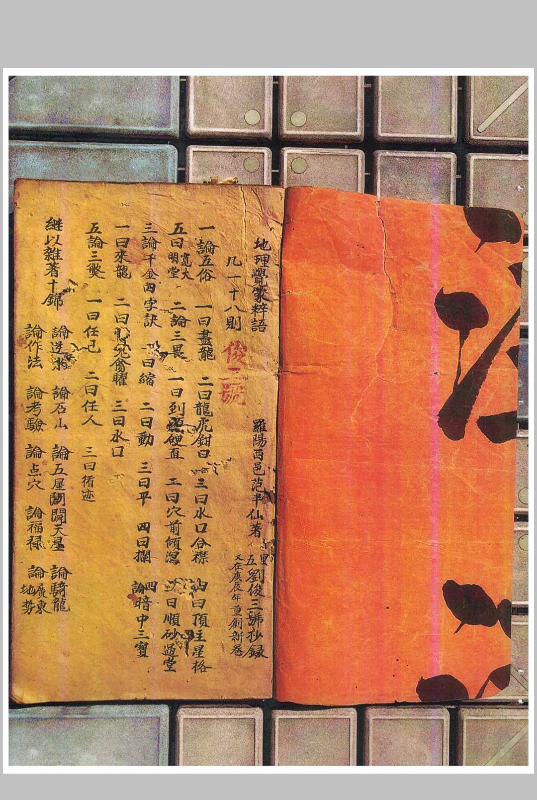 图片[16]-中华古籍网-专注古书收集地理家宝 地理运窍 寻龙要诀 地理粹语-中华古籍网-专注古书收集中华古籍网-专注古书收集