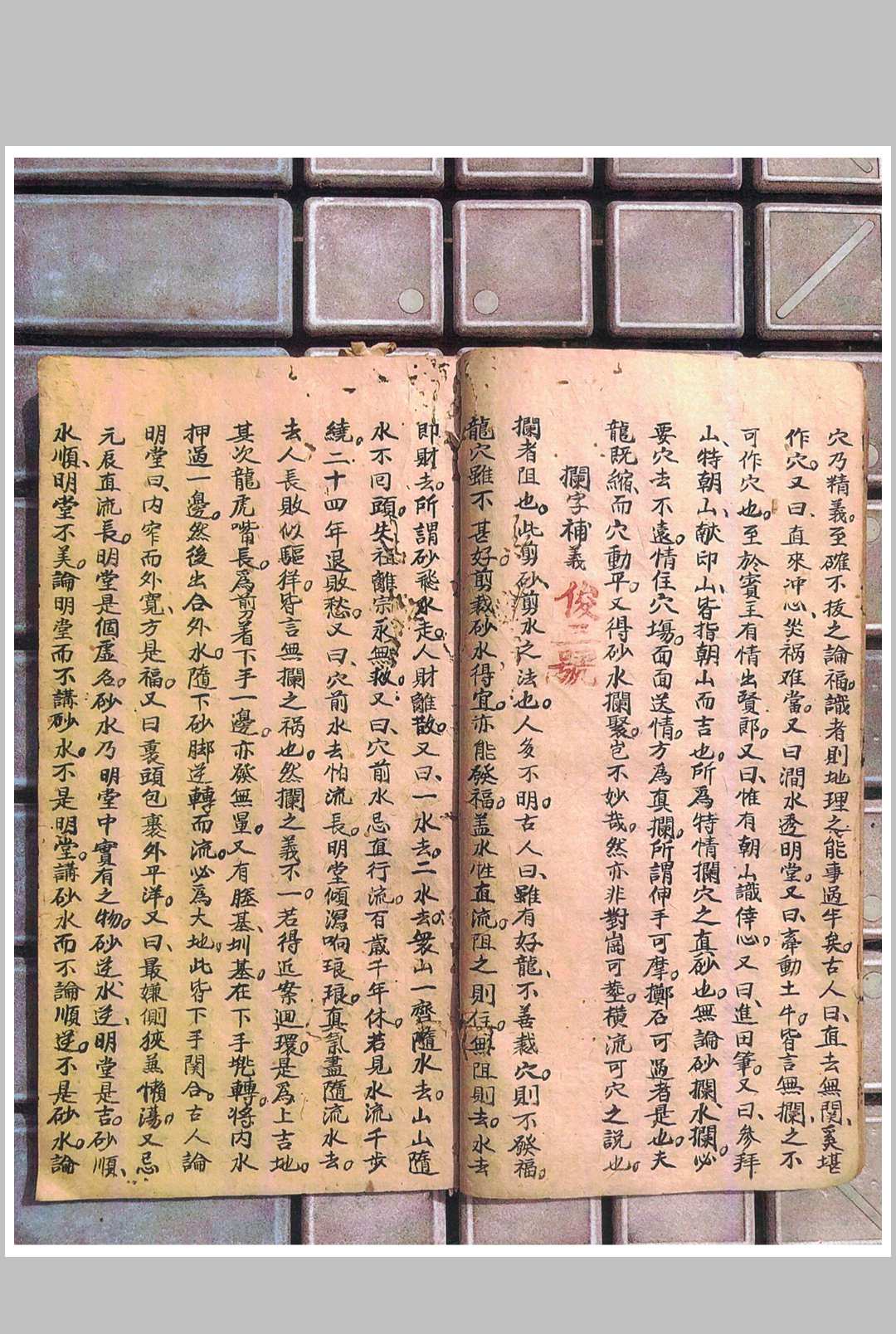 图片[20]-中华古籍网-专注古书收集地理家宝 地理运窍 寻龙要诀 地理粹语-中华古籍网-专注古书收集中华古籍网-专注古书收集