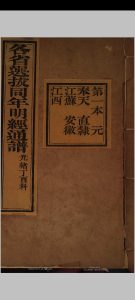 明经通谱 光绪丁酉科中华古籍网-专注古书收集中华古籍网