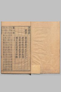 渭塘梦 １卷 ４折 明刊本中华古籍网-专注古书收集中华古籍网