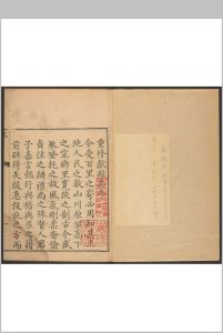 献县志  二十卷, 表五 戈涛纂  万廷兰修. 清乾隆25年 [1760] 修 清乾隆26年 [1761]中华古籍网-专注古书收集中华古籍网