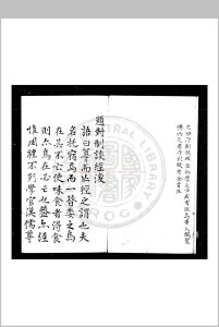 对制谈经 (明)杜泾编 旧钞本中华古籍网-专注古书收集中华古籍网