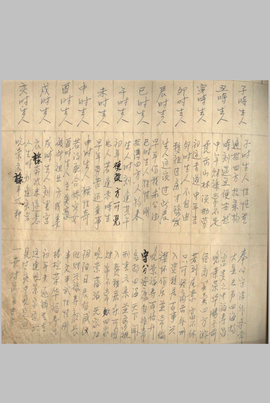 图片[4]-中华古籍网-专注古书收集民间钞本查命簿-中华古籍网-专注古书收集中华古籍网-专注古书收集