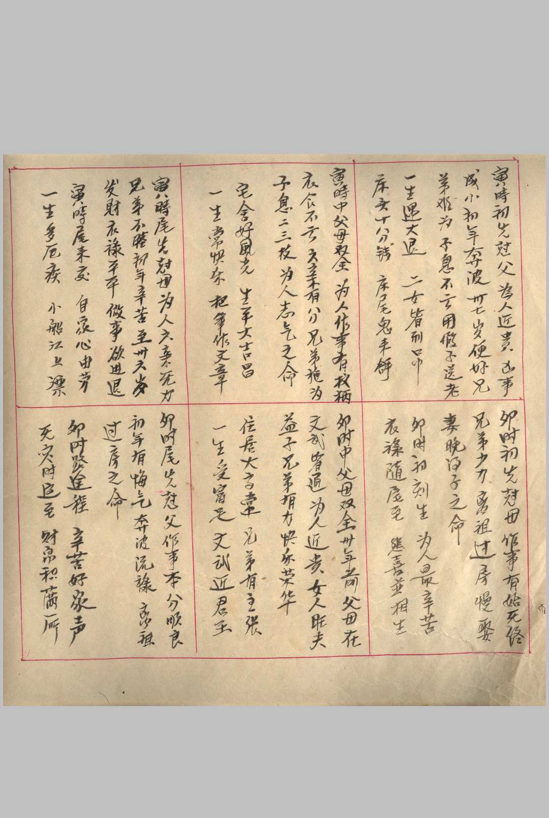 图片[17]-中华古籍网-专注古书收集民间钞本查命簿-中华古籍网-专注古书收集中华古籍网-专注古书收集