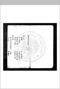啸庵四六 (宋)不著撰人 明钞本中华古籍网-专注古书收集中华古籍网