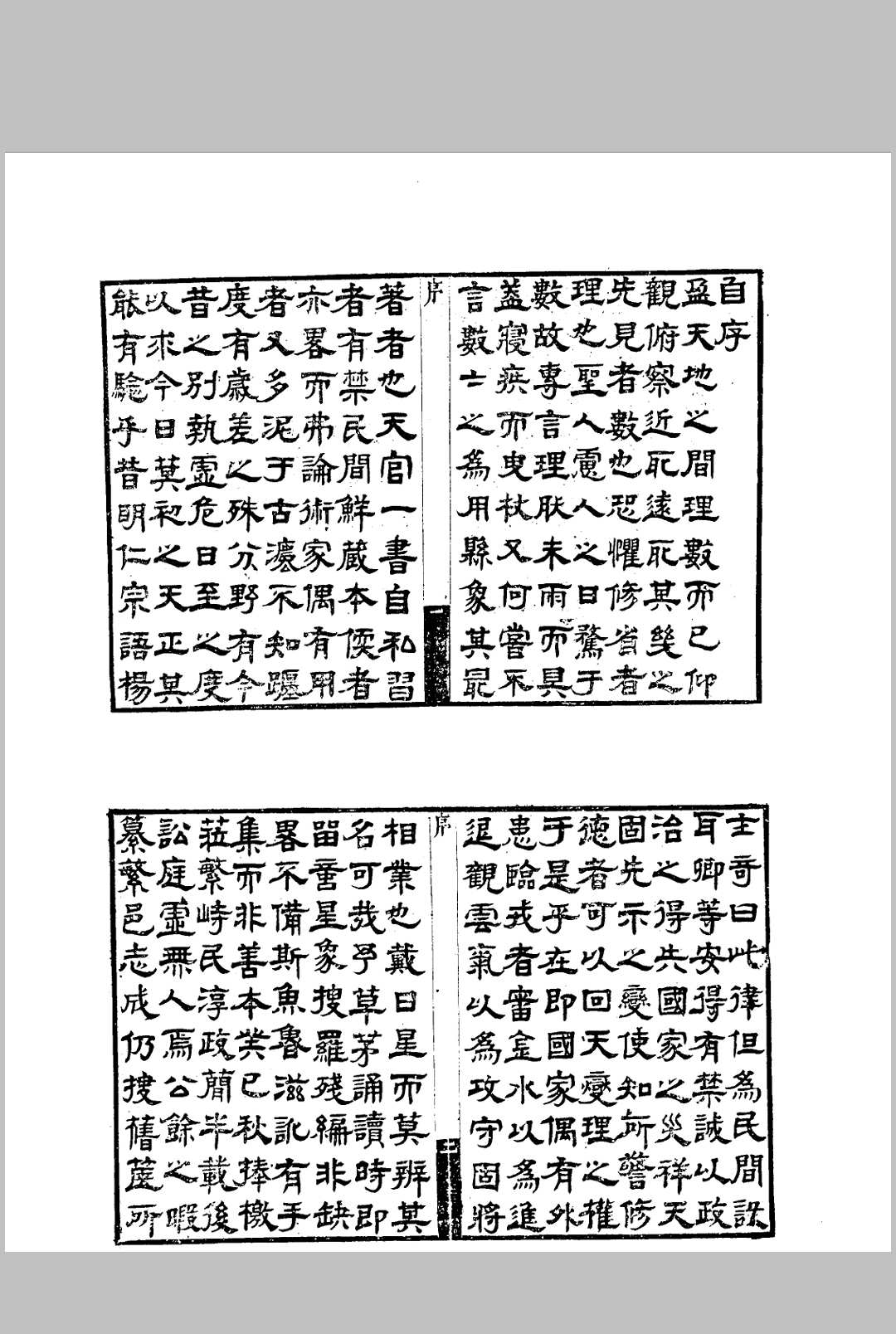 图片[2]-中华古籍网-专注古书收集管蠡汇占-中华古籍网-专注古书收集中华古籍网-专注古书收集