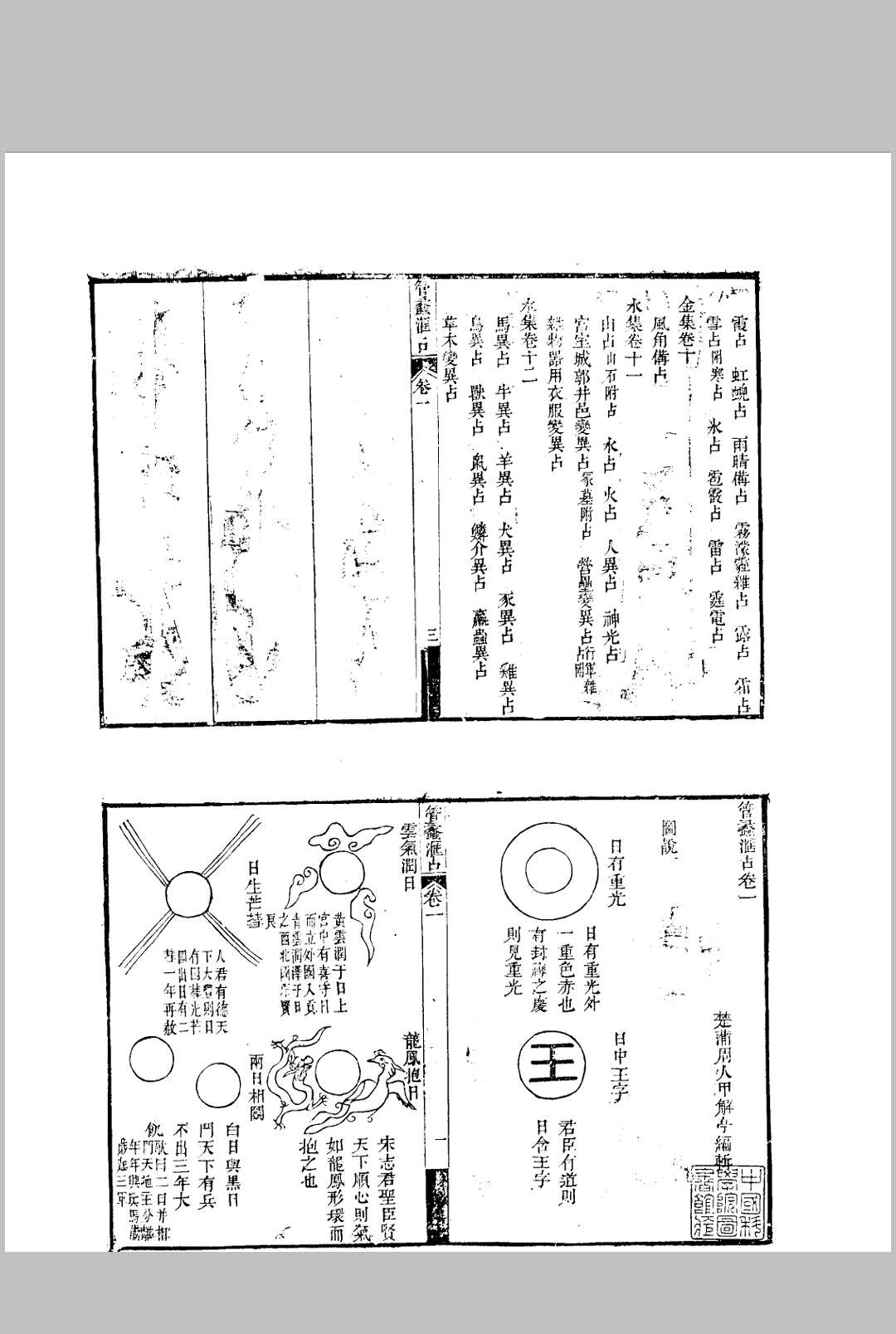 图片[4]-中华古籍网-专注古书收集管蠡汇占-中华古籍网-专注古书收集中华古籍网-专注古书收集